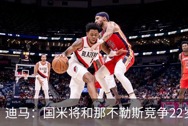 迪马：国米将和那不勒斯竞争22岁右翼卫哈莱利 圣吉罗斯要2500万