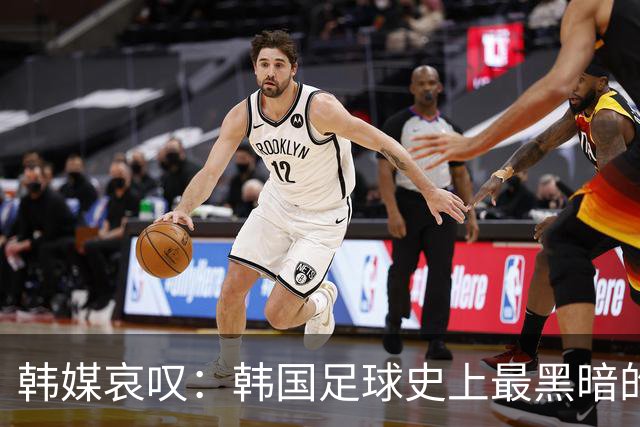 韩媒哀叹：韩国足球史上最黑暗的一天 首发阵容令人费解